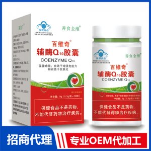 輔酶Q10膠囊貼牌代工 軟膠囊加工定制