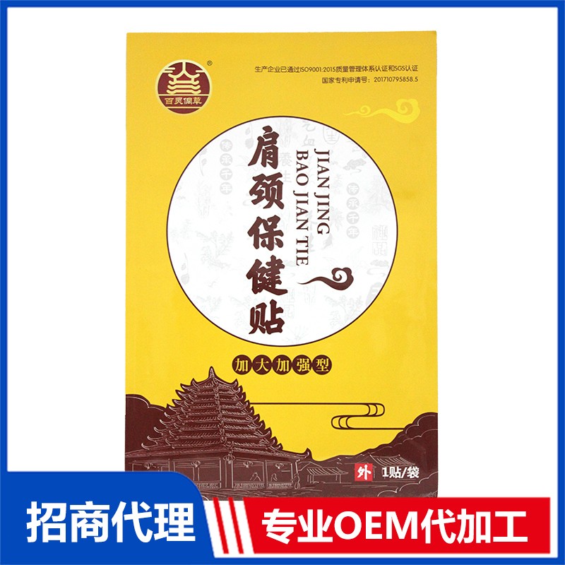 河南李濟(jì)堂醫(yī)藥科技有限公司 - 肩頸保健貼OEM貼牌代加工代加工好去處