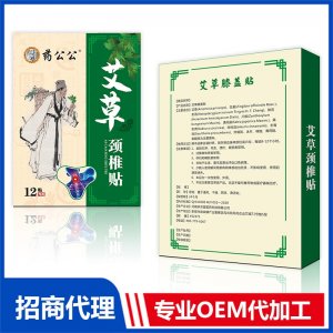 艾草頸椎貼OEM貼牌代加工 貼劑貼牌定制源頭廠家