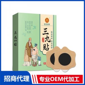 三九貼OEM貼牌代加工 貼劑貼牌定制源頭廠家