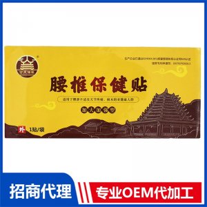 腰椎保健貼OEM貼牌代加工 貼劑貼牌定制源頭廠家