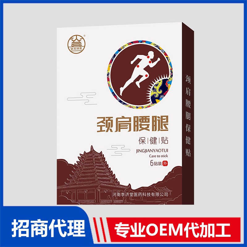 頸肩腰腿保健貼OEM貼牌代加工代加工 頸肩腰腿保健貼OEM貼牌代加工 頸肩腰腿保健貼OEM貼牌代加工oem代加工