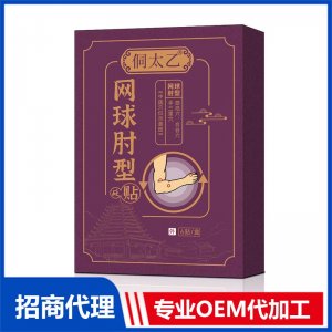 網(wǎng)球肘型貶貼OEM貼牌代加工 貼劑貼牌定制源頭廠家
