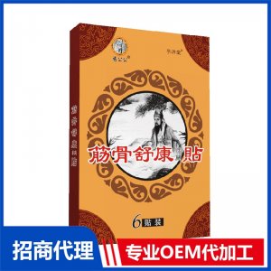 筋骨舒康保健貼OEM貼牌代加工 貼劑貼牌定制源頭廠家