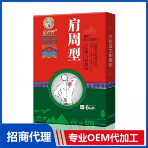 肩周型穴位壓力刺激貼OEM貼牌代加工 貼劑貼牌定制源頭廠家