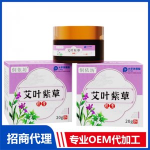艾葉紫草乳膏OEM貼牌代加工 膏劑貼牌定制源頭廠(chǎng)家