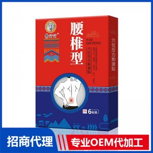 腰椎型穴位壓力刺激貼OEM貼牌代加工 貼劑貼牌定制源頭廠家
