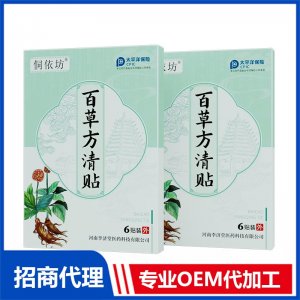 百草方清貼OEM貼牌代加工 貼劑貼牌定制源頭廠家