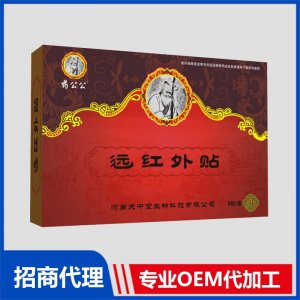 遠(yuǎn)紅外貼OEM貼牌代加工 貼劑貼牌定制源頭廠家