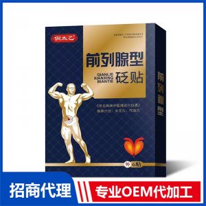 前列腺貶貼OEM貼牌代加工 貼劑貼牌定制源頭廠家