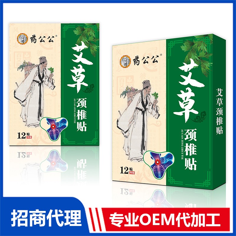 艾草頸椎貼盒裝OEM貼牌代加工代加工|我負(fù)責(zé)加工生產(chǎn),你來提供制作配方!