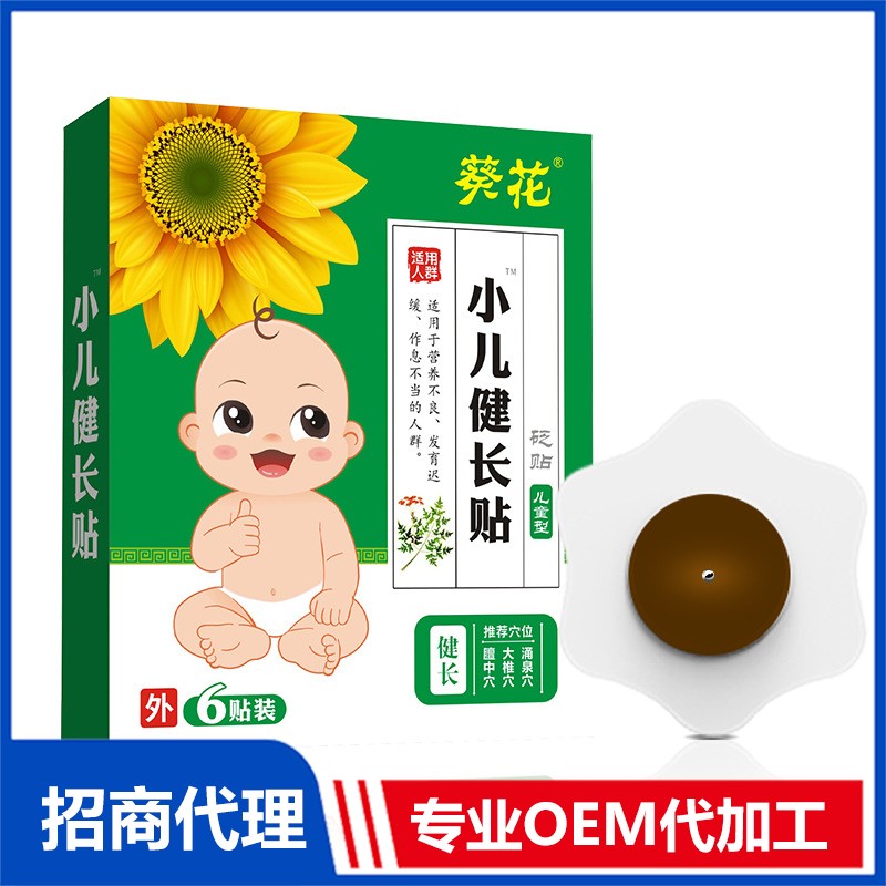 專(zhuān)業(yè)葵花小兒健長(zhǎng)貼OEM貼牌代加工代加工工廠,盡心竭力為您服務(wù)