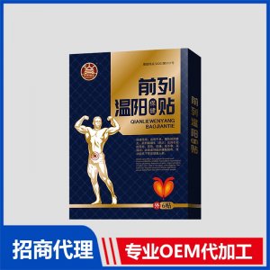 前列溫陽保健貼OEM貼牌代加工 貼劑貼牌定制源頭廠家