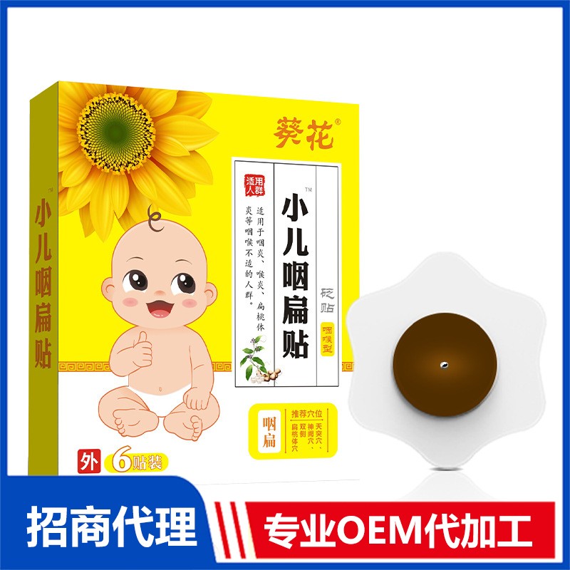 葵花小兒咽扁貼OEM貼牌代加工貼牌代加工,一站式源頭代工工廠