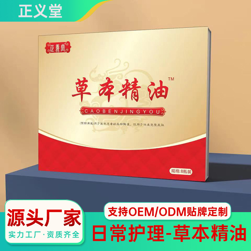 草本精油OEM代加工 草本臍油精油貼牌定制源頭廠家