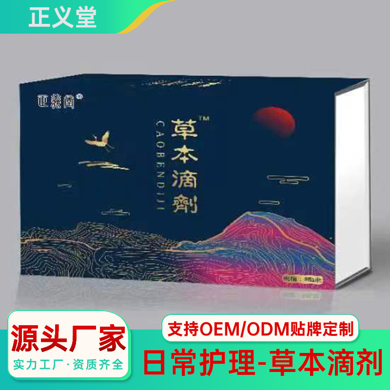 草本滴劑OEM代加工 草本臍油精油貼牌定制源頭廠家