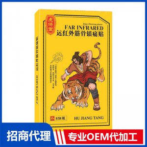 遠(yuǎn)紅外筋骨鎮(zhèn)痛貼OEM代加工 貼劑貼牌定制加工