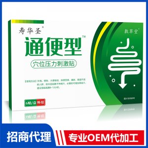 通便型穴位壓力刺激貼OEM代加工 穴位壓力刺激貼貼牌定制加工
