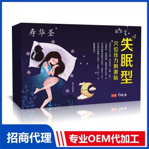 失眠型穴位壓力刺激貼OEM代加工 穴位壓力刺激貼貼牌定制加工