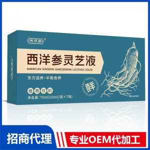 西洋參靈芝液OEM 液態(tài)飲貼牌代工源頭工廠