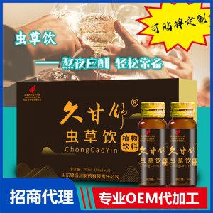 蟲草飲-飲料飲品OEM貼牌代加工源頭工廠