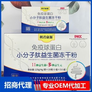 免疫球蛋白小分子肽益生菌凍干粉OEM代加工