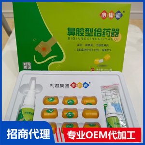 鼻腔型給藥器OEM代加工