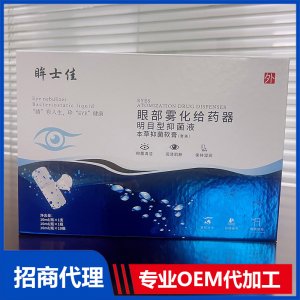 眼部霧化給藥器OEM代加工