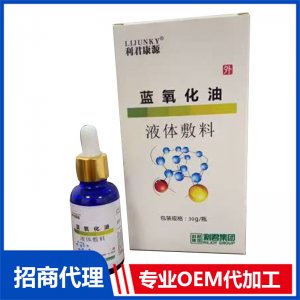 藍(lán)氧化油液體敷料OEM代加工-藍(lán)氧化油液體敷料貼牌定制源頭工廠