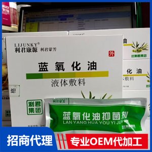 藍(lán)氧化油液體敷料OEM代加工 液體敷料貼牌定制源頭工廠