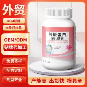 膠原蛋白壓片糖果 OEM/ODM貼牌代加工批發(fā)定制源頭工廠
