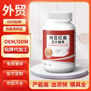 納豆紅曲壓片糖果 OEM/ODM貼牌代加工批發(fā)定制源頭工廠