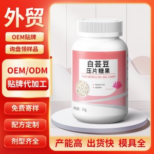 白蕓豆壓片糖果 OEM/ODM貼牌代加工批發(fā)定制源頭工廠