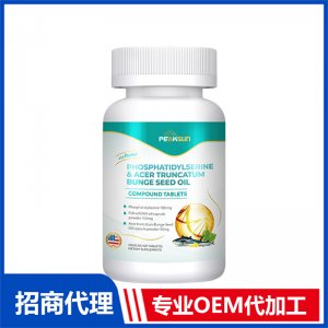 磷脂酰絲氨酸元寶楓籽油復(fù)合片OEM代加工 片劑咀嚼片貼牌定制源頭工廠