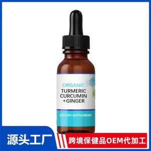 姜黃素滴劑OEM代加工 滴劑貼牌定制源頭工廠