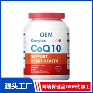 輔酶Q10膠囊桶裝OEM代加工 膠囊貼牌定制源頭工廠