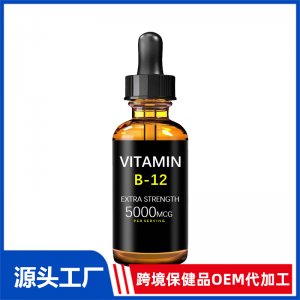 維生素B-12滴劑OEM代加工 滴劑貼牌定制源頭工廠
