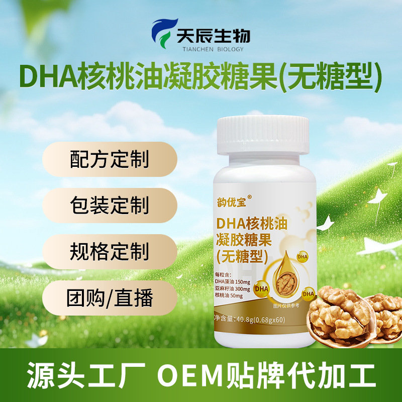 DHA核桃油藻油凝膠糖果代加工 DHA藻油軟膠囊OEM貼牌定制生產(chǎn)