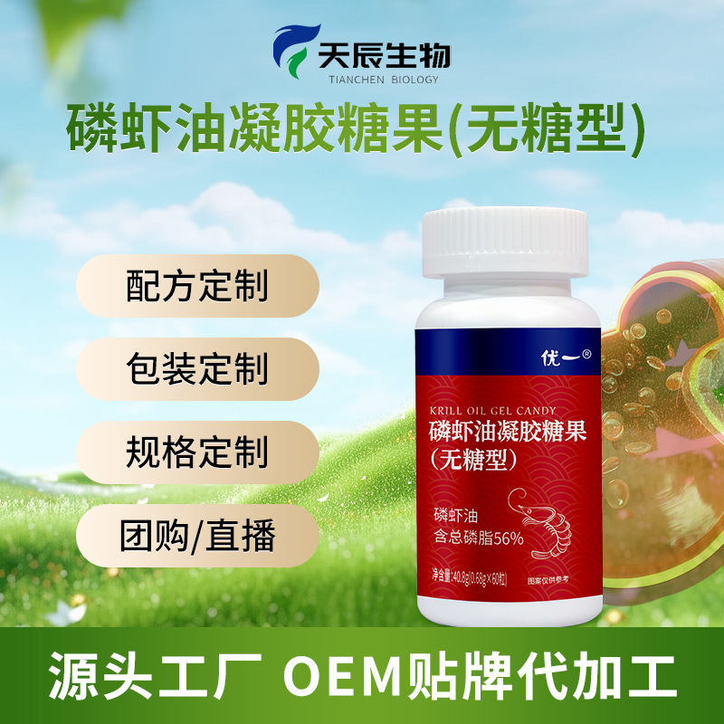 南極磷蝦油廠家直發(fā)無糖型蝦青素凝膠糖果代發(fā)磷蝦油魚油
