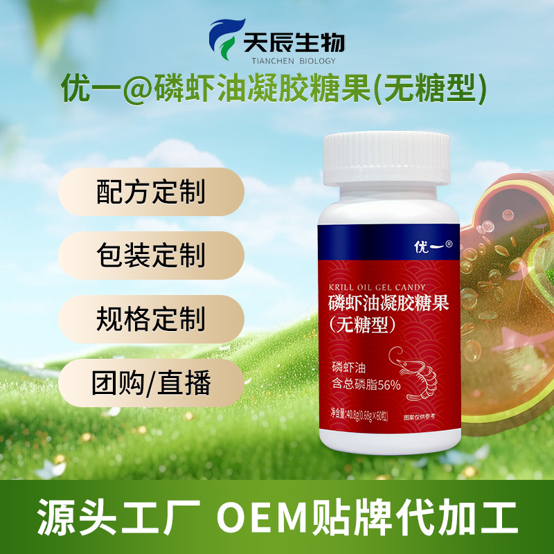 磷蝦油凝膠糖果軟膠囊營養(yǎng)特膳食代加工OEM貼牌定制