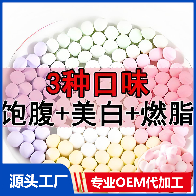 壓片糖果OEM代加工 片劑貼牌定制ODM生產(chǎn)源頭