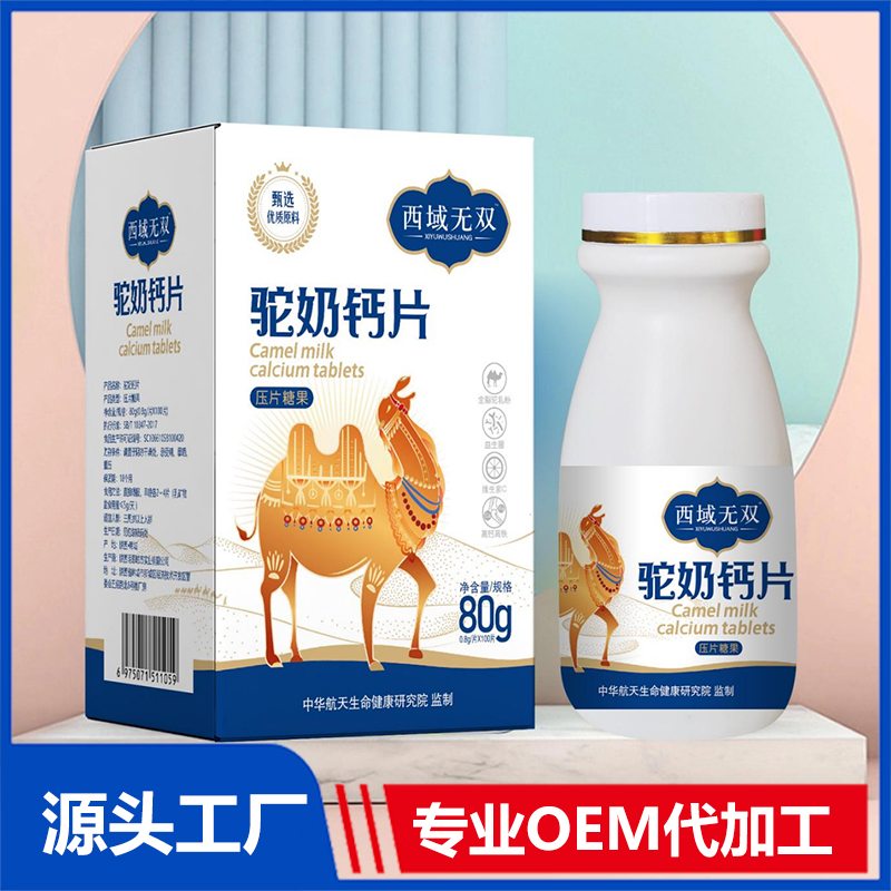 駝奶鈣片壓片糖果OEM/ODM代加工