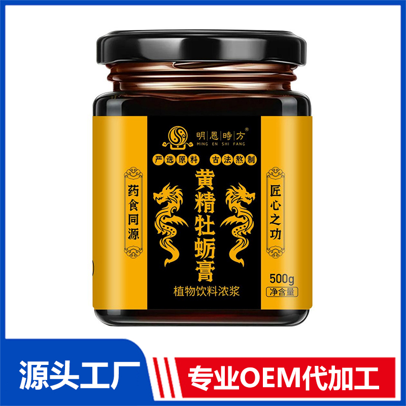 黃精牡蠣膏植物飲料濃漿OEM/ODM養(yǎng)生膏滋代加工