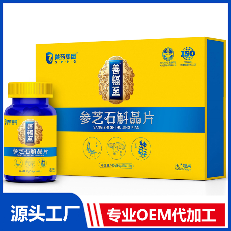 參芝石斛晶片OEM/ODM壓片糖果代加工