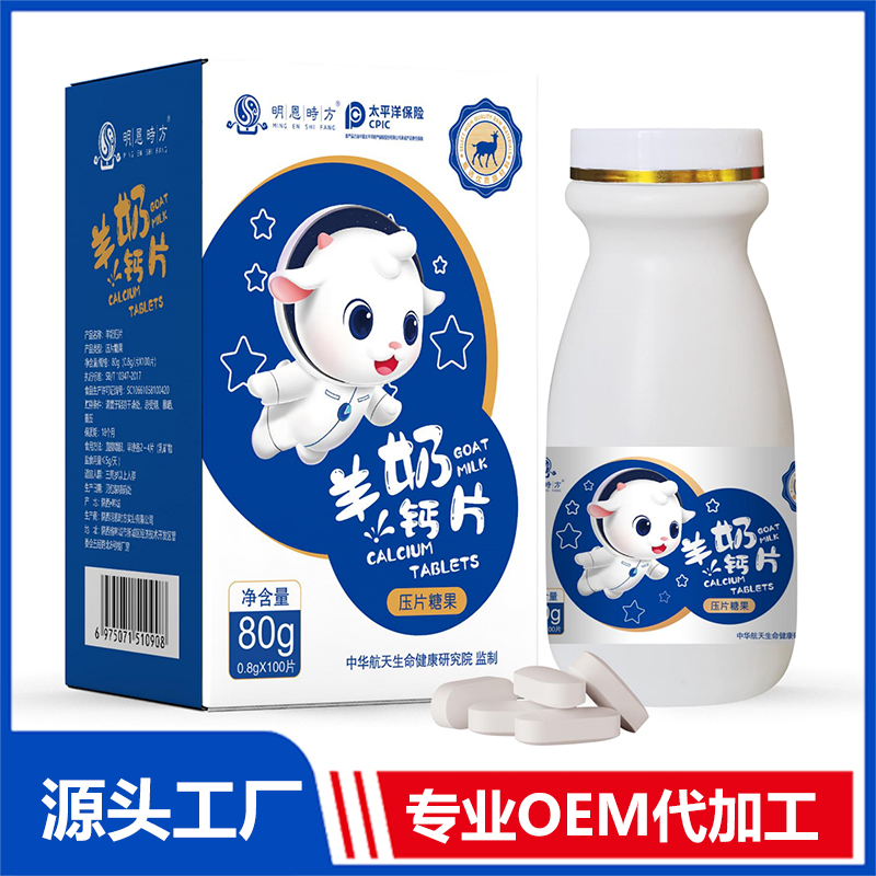 羊奶鈣片OEM/ODM咀嚼片壓片糖果代加工