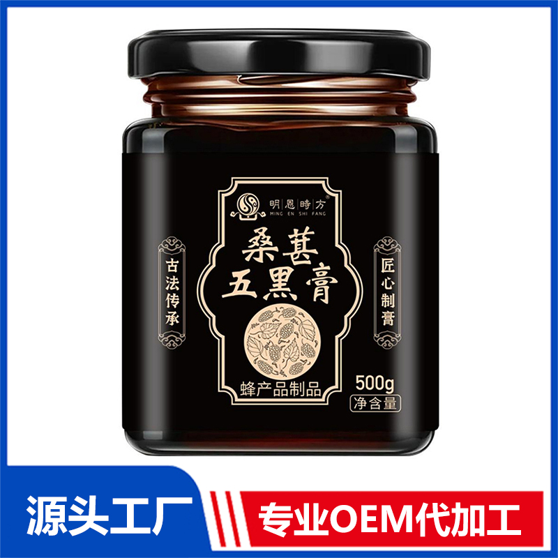 桑葚五黑膏蜂產(chǎn)品制品OEM/ODM養(yǎng)生膏滋代加工