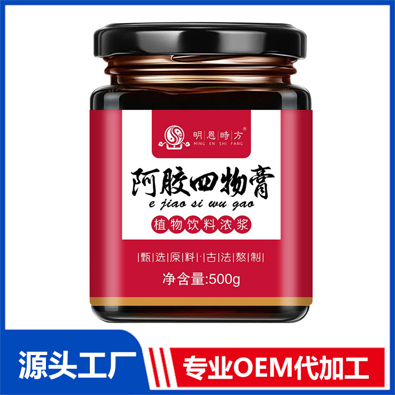 阿膠四物膏植物飲料濃漿OEM/ODM養(yǎng)生膏滋代加工