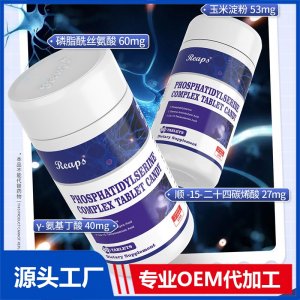 Reaps瑞普斯磷酯酰絲氨酸復(fù)合片