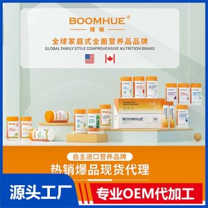 BOOMHUE博喚品牌營養(yǎng)品系列
