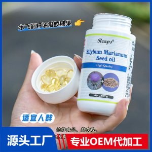 Reaps瑞普斯水飛薊籽油凝膠糖果